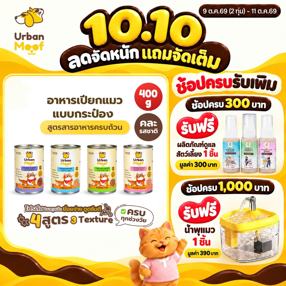 URBANMOOF طعام قطط معلب 400 غ بنكهات متنوعة — صورة 2