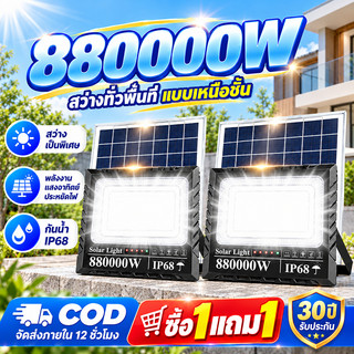 EEKOO【รับประกัน30ปี】ไฟโซล่าเซลล์ 880000W ซื้อ 1 แถม 1 โซล่าเซลล์ ไฟสปอร์ตไลท์ LED IP68 กันน้ำ สว่างอัตโนมัติเมื่อฟ้ามืด
