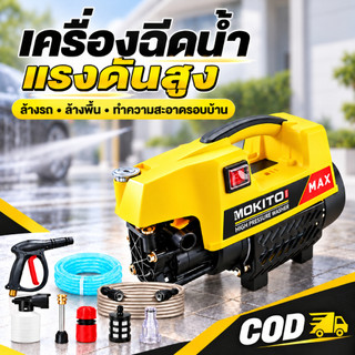 เครื่องฉีดน้ำแรงดันสูง 600บาร์ รดน้ำ ล้างรถ เครื่องฉีดน้ำ6500วัตต์ พร้อมอุปกรณ์ครบชุด มอเตอร์เหนี่ยวนำ