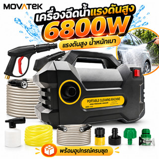 เครื่องฉีดน้ำแรงดันสูง 6800 วัตต์ 400 บาร์ ดูดน้ำเองได้ สำหรับล้างรถ-โรงงาน-บ้าน