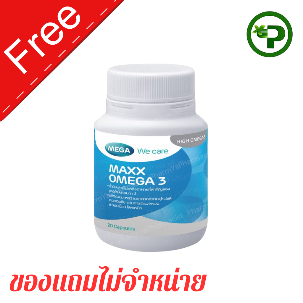 **ห้ามกดของแถม**Mega Maxx Omega 20 capsules [ของแถมไม่จำหน่าย]
