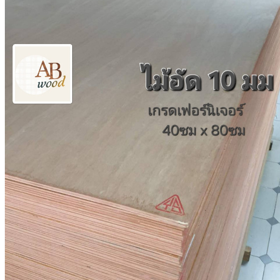 ไม้อัด10มม.เกรด A ขนาด 30-80cm. วัดจริงได้ 8มิล  ไม้อัดยาง ตัดขนาดต่างๆ ทำชั้นวางของ DIY