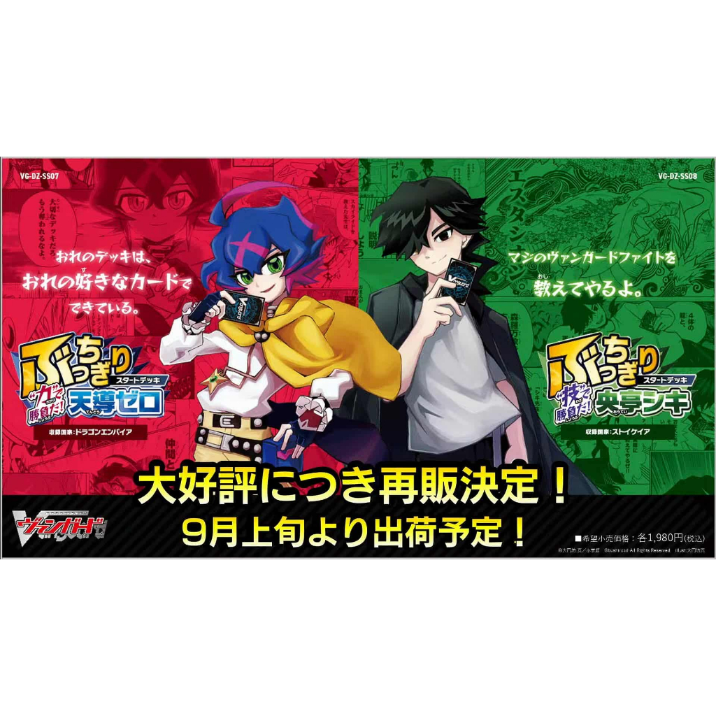 VANGUARD DIVINEZ แยกของใช้สามัญในกล่องแยกขาย DZ-SS07/DZ-SS08