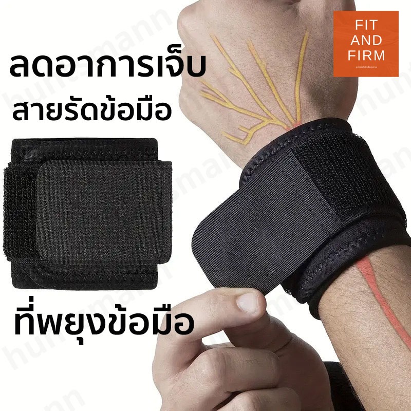 สายรัดข้อมือ huntsmann แก้ปวดข้อมือ บรรเทาอาการเคล็ดขัดยอก เพิ่มความกระชับ โรคข้ออักเสบ สายรัดพยุงข้อมือ ออกกำลังกาย
