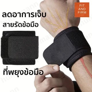 สายรัดข้อมือ huntsmann แก้ปวดข้อมือ บรรเทาอาการเคล็ดขัดยอก เพิ่มความกระชับ โรคข้ออักเสบ สายรัดพยุงข้อมือ ออกกำลังกาย