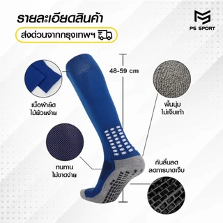 ถุงเท้าฟุตบอลยาวกันลื่น สำหรับนักฟุตบอล เด็ก6-12ปี/ผู้ใหญ่ ใส่เล่นกีฬาฟุตบอล ชายหรือหญิง ถุงเท้ากีฬา