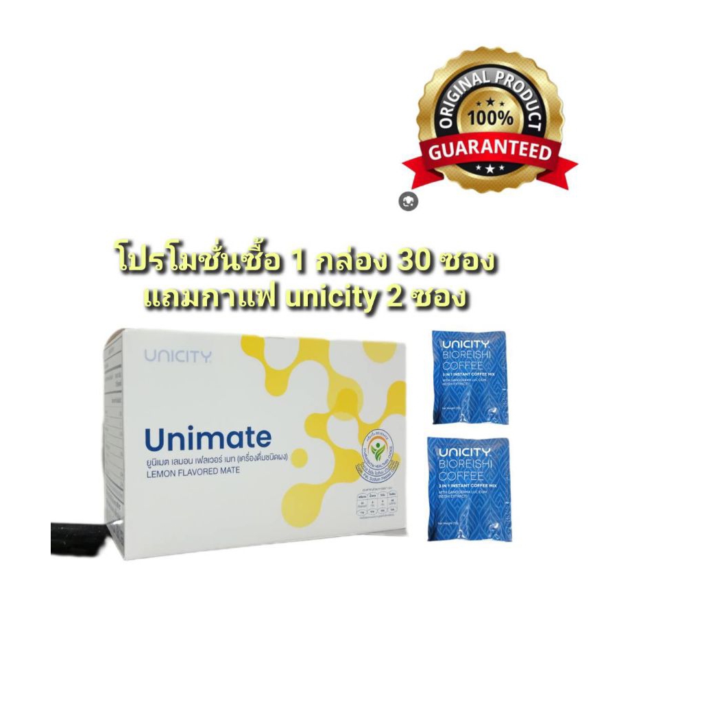 unicity /ยูนิมาเต้/unimate/ฉลากต่างประเทศ/หมดอายุ2026+ฟรีของแถม1ชิ้น