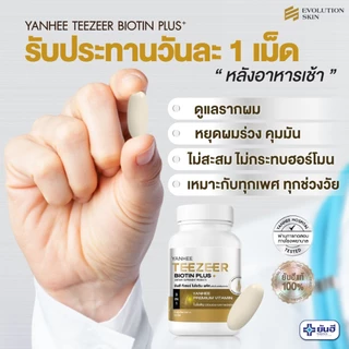 Yanhee Teezeer Biotin Plus | วิตามินผม ยันฮี ไบโอติน แบบกระปุก | วิตามินบำรุงเส้นผมสูตรเข้มข้น ช่วยกระตุ้นผมขึ้นใหม่