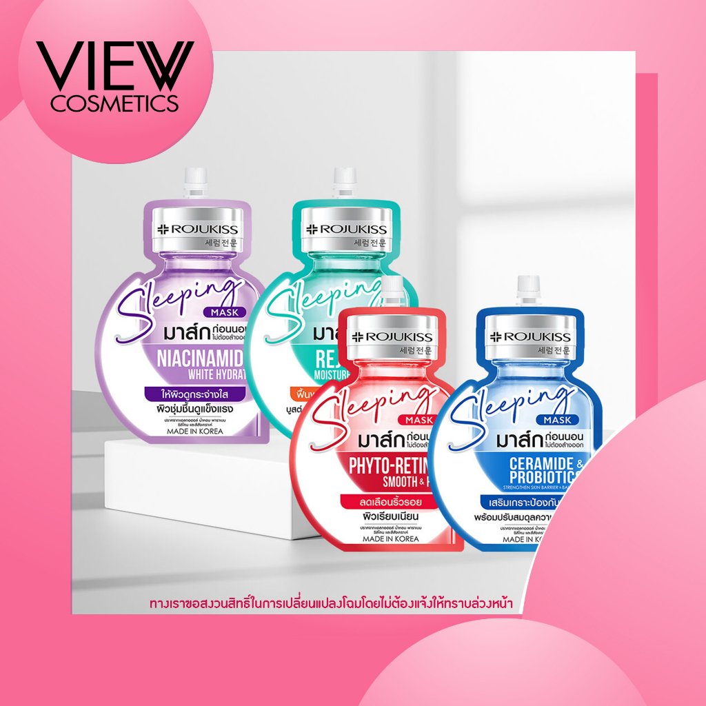 Rojukiss Sleeping Mask 20 มล. มาส์กก่อนนอน ไม่ต้องล้างออก