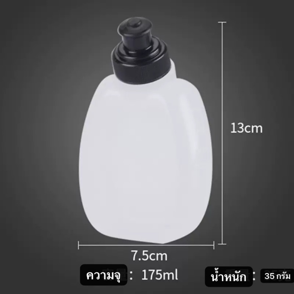 🏃🏻🏃🏻ขวดน้ำนุ่ม 250ml/175mlใส่กระเป๋าคาดเอววิ่ง ขวดนิ่ม ขวดนุ่มแบบพกพา PE / PP วิ่งจ๊อกกิ้งขวดน้ำกีฬาสำหรับกระเป๋าคาดเอว