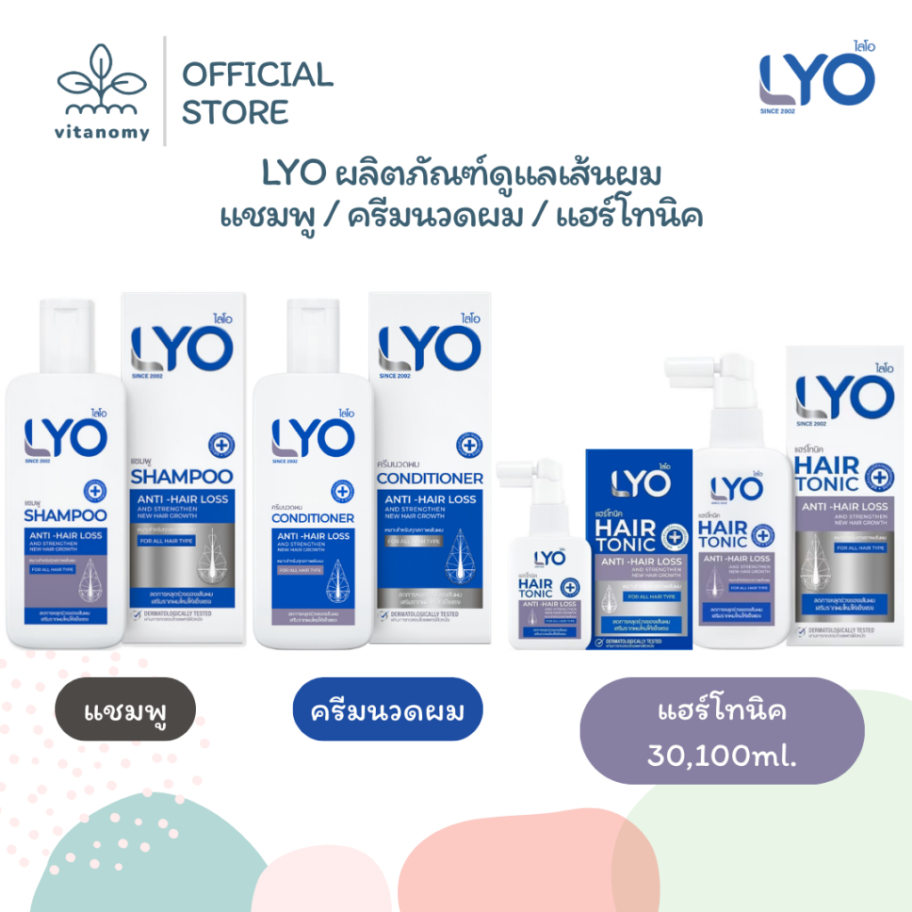 LYO ผลิตภัณฑ์ดูแลเส้นผม | แชมพู,ครีมนวดผม,แฮร์โทนิค