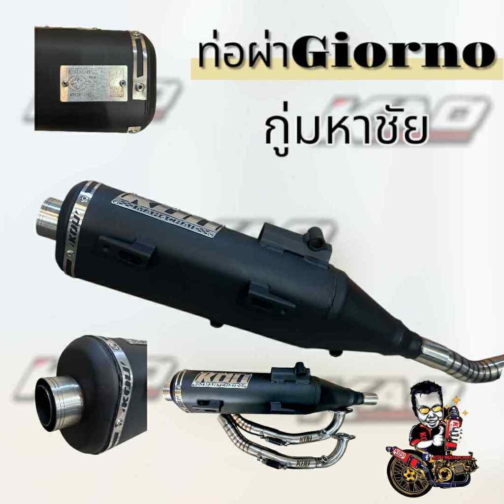 ท่อผ่าจีออโน่ Giorno กู่มหาชัย ไล่ข้าง 60/0 62/0 หมกดัง