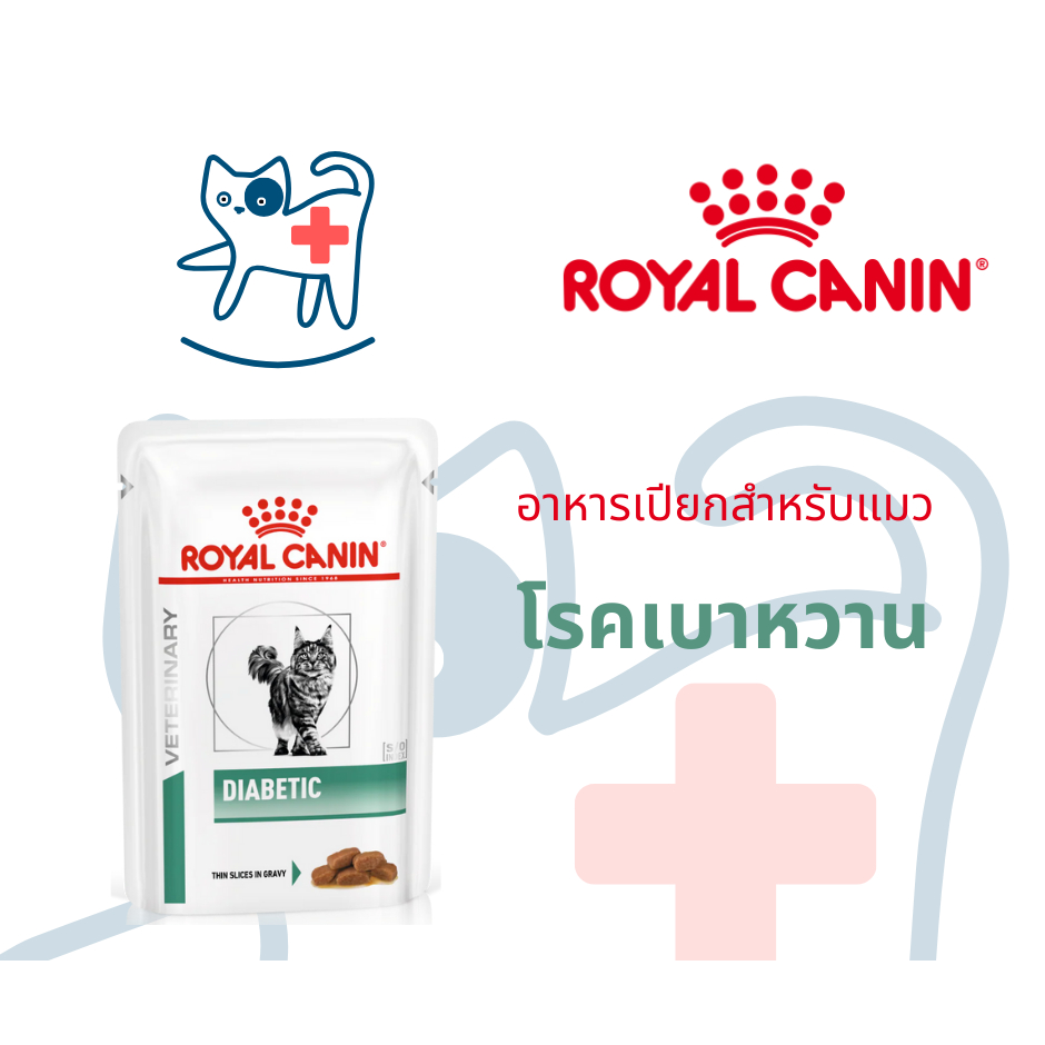 Royal Canin Diabetic Cat Pouch อาหารแมวเบาหวาน แบบเปียก