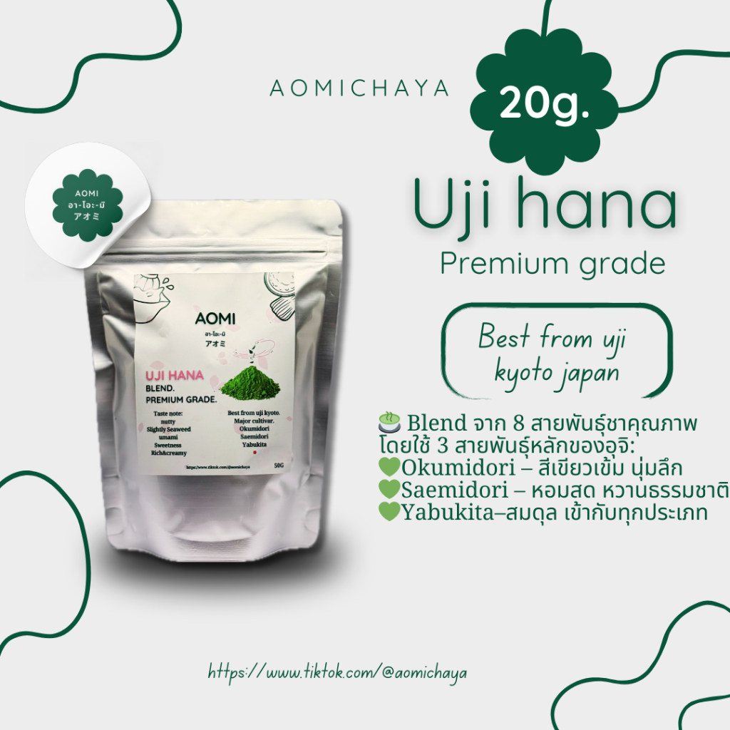ผงมัทฉะโทนสาหร่าย Uji hana ชงเมนู usucha clear matcha