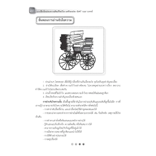 ตีแตก!!! พาร์ทเชื่อมโยง แพทย์ กสพท. | แบบฝึกข้อสอบความคิดเชื่อมโยง GAT & แพทย์ | TPAT1 | ตึแตก | ความคิดเชื่อมโยง