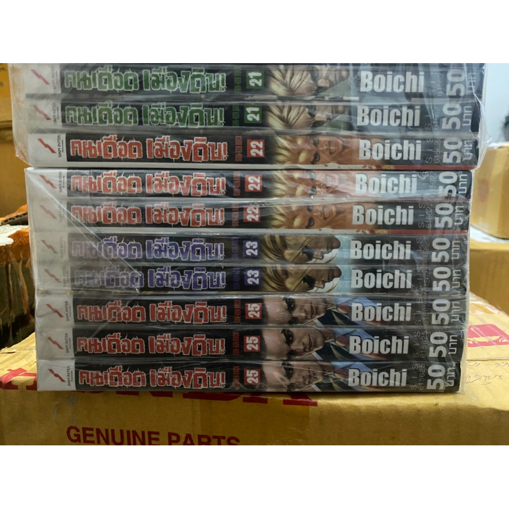 คนเดือดเมืองดิบ/BTOOOM/แขนกลคนแปลธาตุ ขายแยกเล่ม