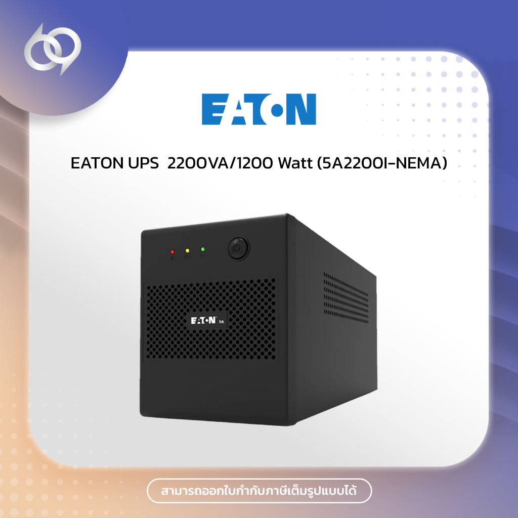 EATON UPS  2200VA/1200 Watt (5A2200I-NEMA)