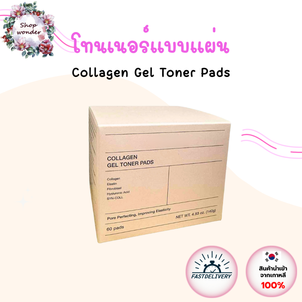 ล้างสต็อคหมดแล้วหมดเลย Biodance collagen gel toner pad โทนเนอร์แพด โทนเนอร์ชนิดแผ่น โทนเนอร์คอลลาเจน