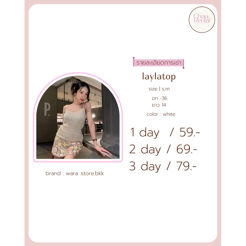 เช่าชุด WARA.STORE.BKK (อ่านตรงราบละเอียดทุกครั้ง)