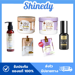 [ของแท้+ส่งฟรี] Carista คาริสต้า แชมพูนมแพะ เคราตินนมแพะ เซร…