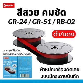 หมึกดำแดง Sharp CS-2194H ผ้าหมึกเครื่องคิดเลขแบบมีกระดาษบันท…