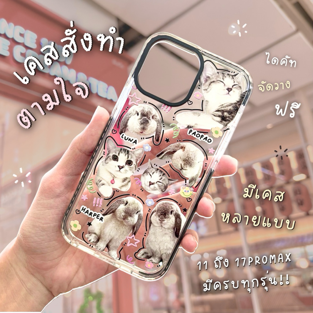 สั่งแล้วทักข้อความแจ้งรุ่น เคสสั่งทำสกรีนรูปออกแบบตามใจชอบ ทำเป็นรูปอะไรก็ได้