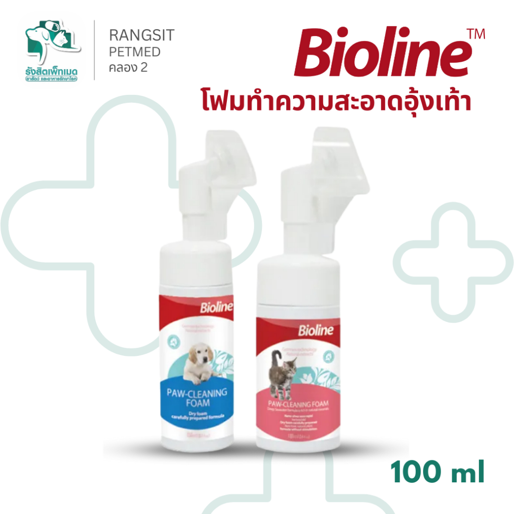 Bioline โฟมล้างอุ้งเท้าแมว โฟมทำความสะอาดอุ้งเท้า Pet Paw Cleaning Foam 100 ml