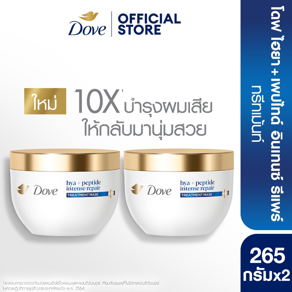 โดฟ เซรั่ม ทรีทเม้นท์ มาส์ก 220-260 ก. x2 (เลือกสูตรข้างใน) Dove Serum Treatment Mask 220-260 g. x2