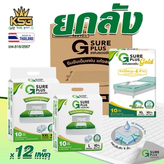 [KSG Official] ยกลัง 12 แพ็ค จีชัวร์พลัส แผ่นรองซับ ปัสสาวะ แผ่นกันเปื้อน แพ็ค 10 ชิ้น G Sure Plus Adult Disposable Pads