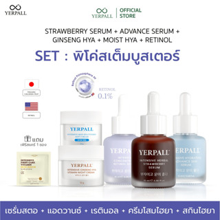 Set พิโค่สเต็มบูสเตอร์ (เรตินอล+แอดวานซ์เซรั่ม+เซรั่มสตอ+ครี…