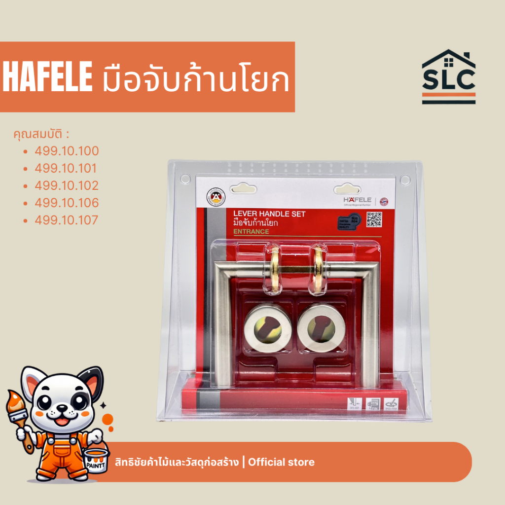 HAFELE ชุดมือจับก้านโยกประตู สีสแตนเลส มือจับก้านโยก 499.10.100 / 499.10.101 / 499.10.102 / 499.10.1