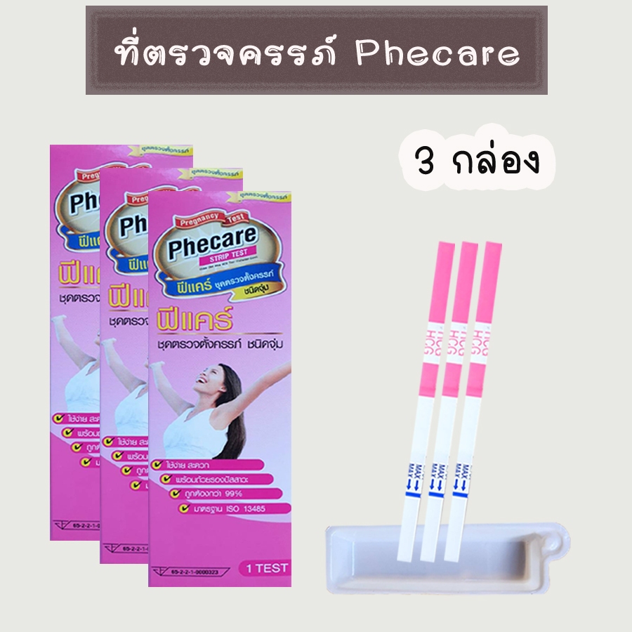 🌈 (จุ่ม 5 กล่อง) ฟีแคร์ Phecare ชุดตรวจครรภ์ ที่ตรวจท้อง HCG ของแท้💯%