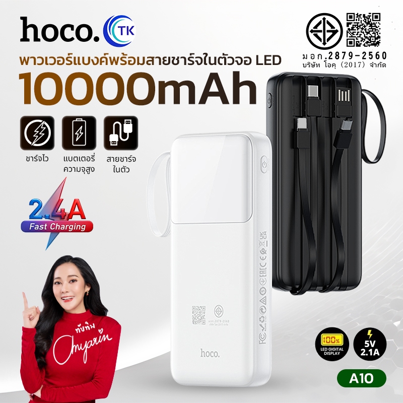 แบตสำรอง HOCO A10 Power Bank พร้อมสายชาร์จในตัว 4in1 ความจุ 10000mAh ชาร์จเร็ว 2.1A จอ LED มี มอก.