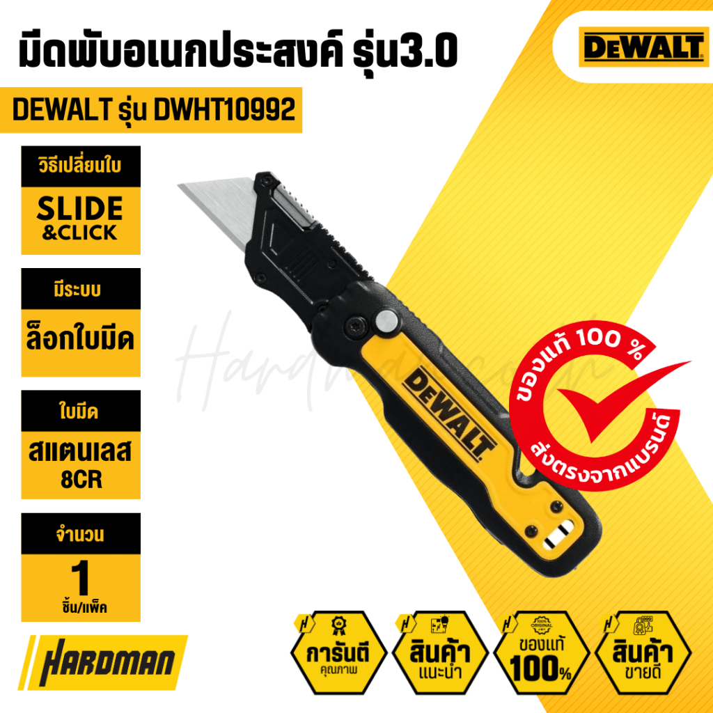 DEWALT DWHT10992 มีดพับอเนกประสงค์แบบมีช่องเก็บใบ 3.0
