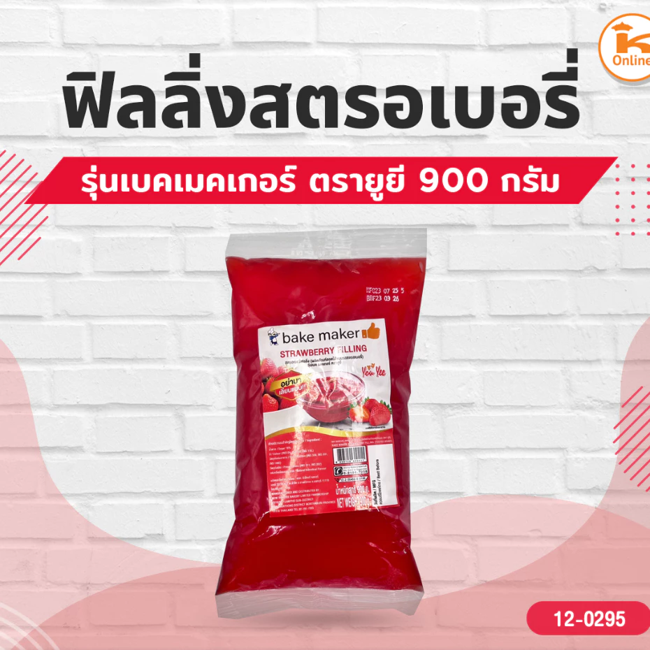 ยกลัง ยููยี ฟิลลิ่งสตรอเบอรี่ รุ่นเบคเมคเกอร์ 900 กรัม (1ลังx10ถุง)