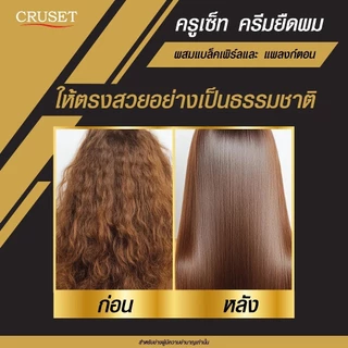 ครูเซ็ท ครีมโกรกผม ครีมยืดผม ผสมแบล็คเพิร์ล แพลงก์ตอน สำหรับผมหยิก Cruset Hair Straightening Cream / Neutralizing Cream
