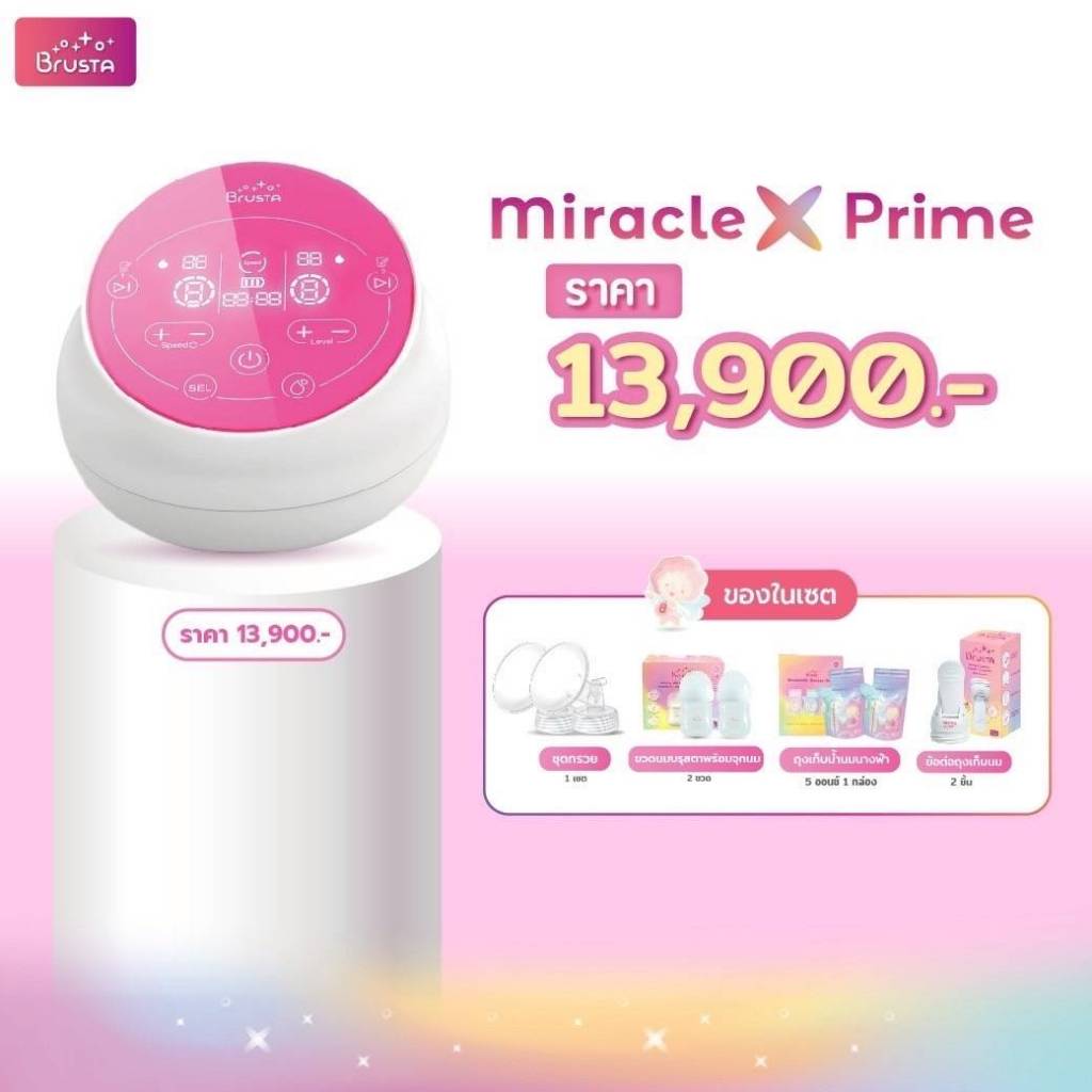 Brusta เครื่องปั๊มนมรุ่น Miracle X Prime เครื่องเดี่ยว