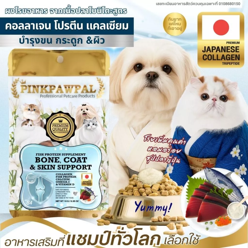 Pinkpawpal ผงโปรตีนแมว เสริมภูมิ บำรุงขน เพิ่มน้ำหนัก thumbnail 9
