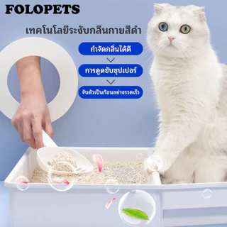 FOLOPETS ทรายแมวเต้าหู้ 7 ลิตร 14 ลิตร ทรายแมว ผสมทรายแมวเต้าหู้ ทรายเต้าหู้ ชักโครกแบบล้างได้ ดับกลิ่นได้