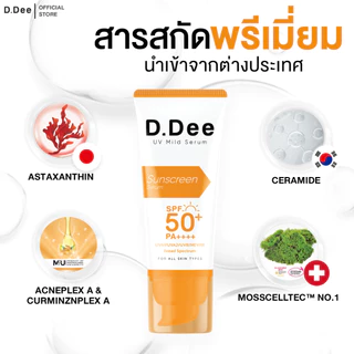[ กันแดดหลอดใหญ่ ] กันแดด D.Dee Sunscreen SPF50+ PA++++ บางเบาไม่อุดตันผิวปกป้องแสงแดด