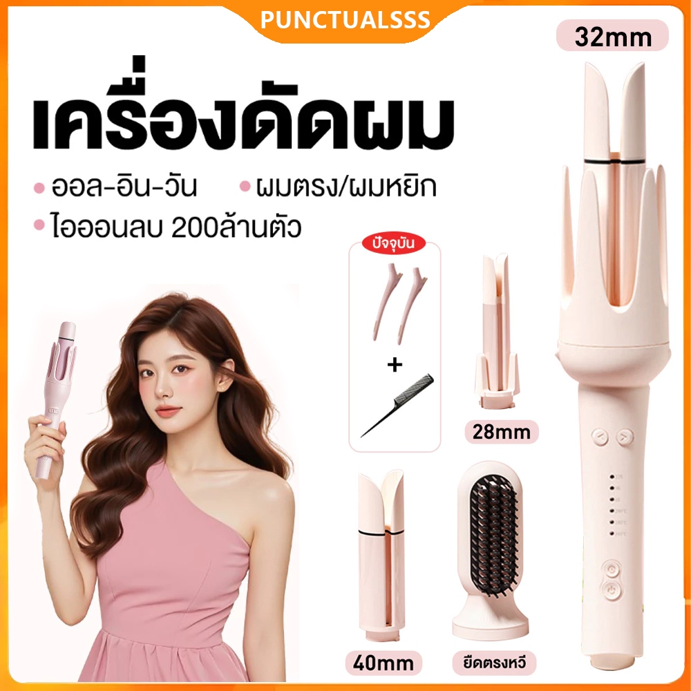 ม้วนผมอัตโนมัติ เครื่องม้วนผม32mm ที่ม้วนผมลอน 32mm ความร้อนผมอย่างรวดเร็ว จัดแต่งทรงผมติดทนนาน เครื่องลอน