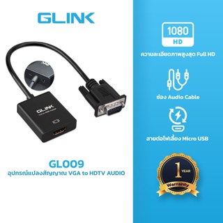GLINK GL009 อุปกรณ์แปลงสัญญาณ VGA TO HDTV AUDIO