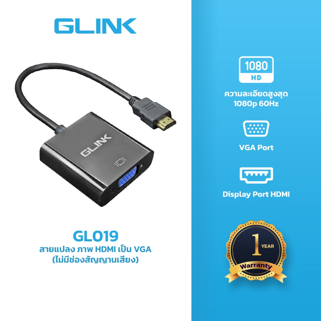 GLINK  GL019 HDMI TO VGA อุปกรณ์แปลงสัญญาณ ภาพ HDMI เป็น VGA (ไม่มีช่องสัญญานเสียง)