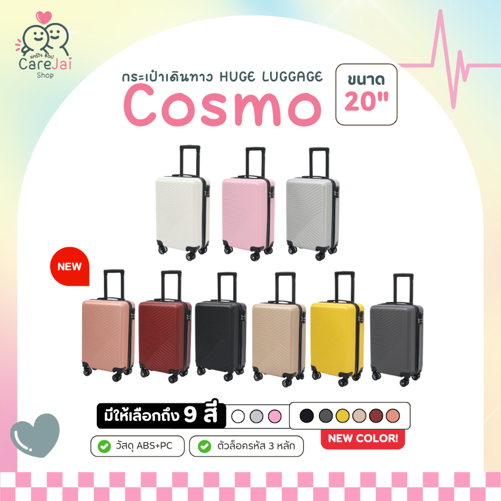 กระเป๋าเดินทางล้อลาก รุ่นCOSMO 20นิ้ว กระเป๋าเดินทาง วัสดุABS+PC กระเป๋าขึ้นเครื