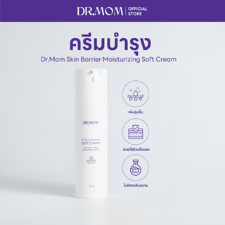 ครีมบำรุงดอกเตอร์มัม เพื่อผิวชุ่มชื้นและแข็งแรง | Dr.Mom Ski…