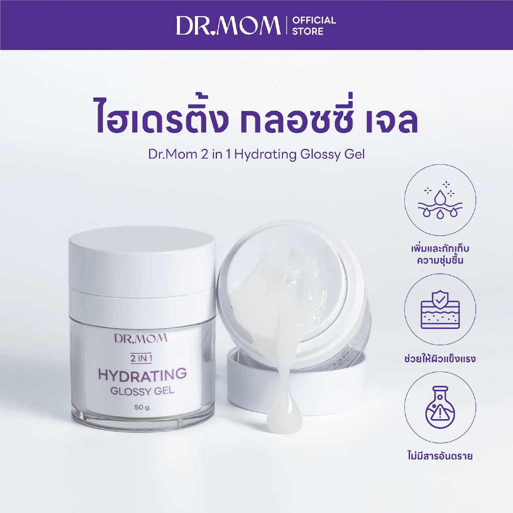 สลีปปิ้งมาส์ก ฟื้นฟูผิว ดอกเตอร์มัม | Dr.Mom 2 in 1 Hydrating Glossy Gel 50 g