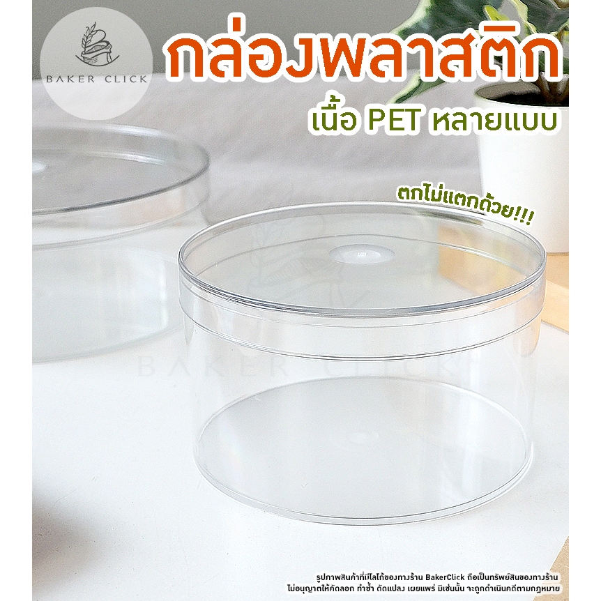กล่องพลาสติก PET ใส กลม รี แปดเหลี่ยม (ตกไม่แตก)