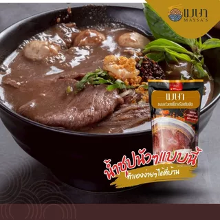เมษา ซอสก๋วยเตี๋ยวเรือเข้มข้น - 1000 กรัม