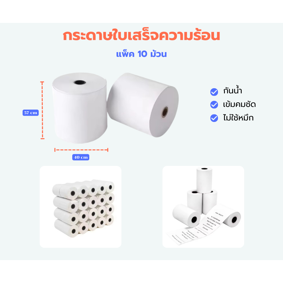 กระดาษพิมพ์ใบเสร็จ 57*30mm 57x40 57X50MM ไร้แกน ยกลัง 100 ม้วน บิล ใบเสร็จ กระดาษความร้อน กระดาษความร้อน กระดาษใบเสร็จ