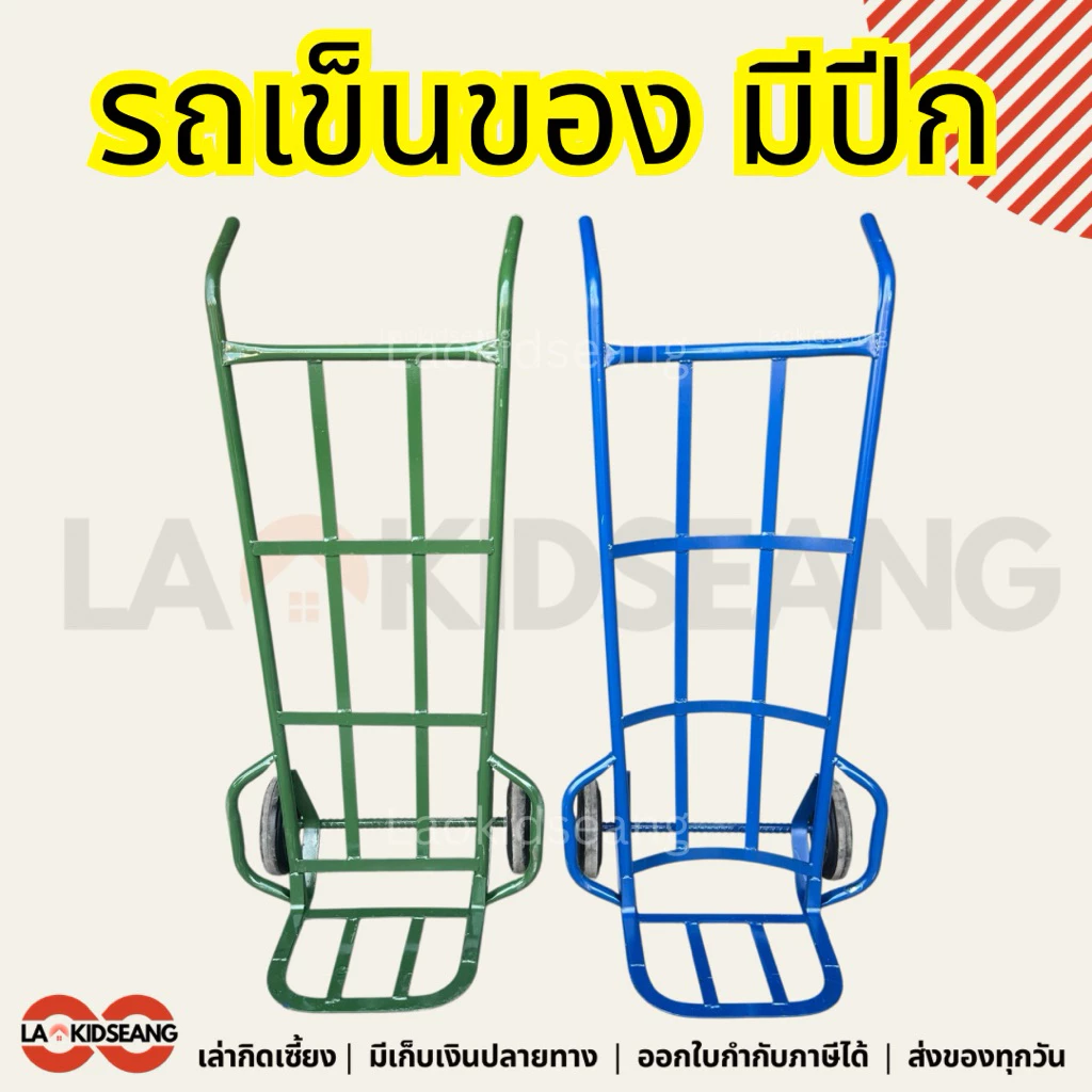 รถเข็นของ2ล้อ รถเข็นเหล็ก รถเข็นมีปีก หลังตรง หลังโค้ง